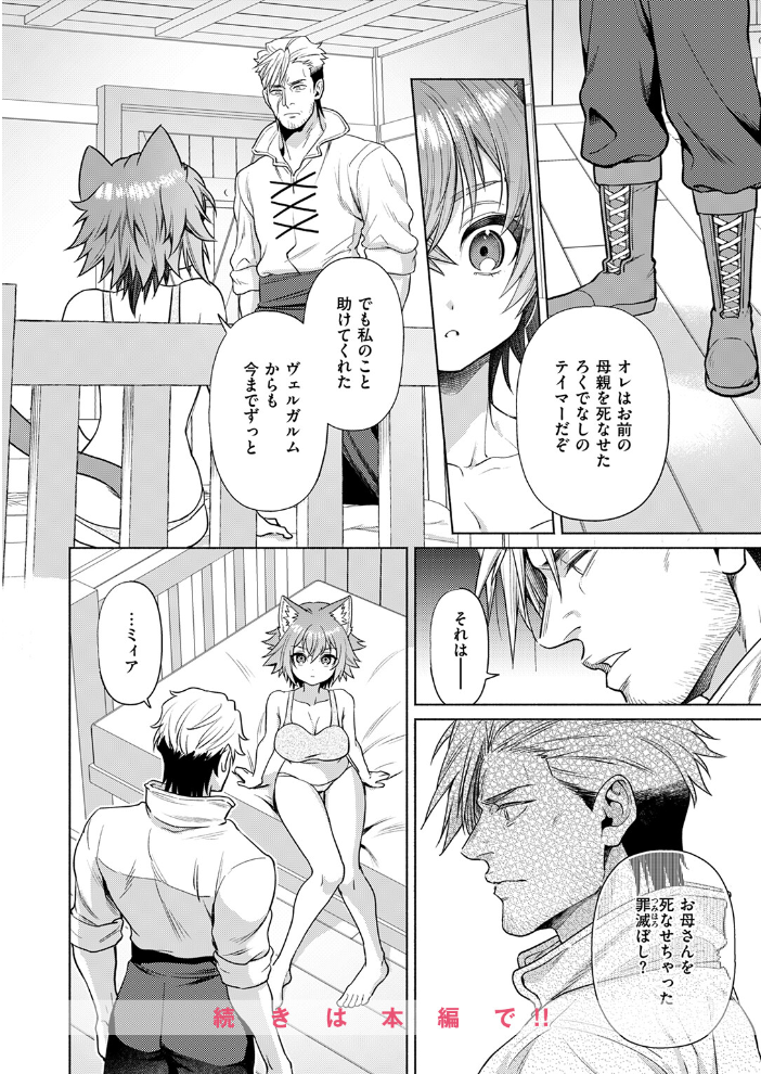 【エロ漫画】 凸凹ひやひやハンティング後編 椋 サンプル画像