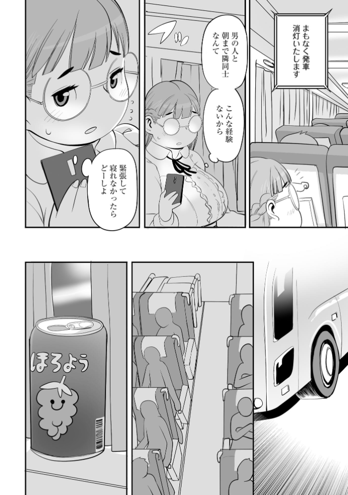 【エロ漫画】 深夜バスで隣の席のぽっちゃり美女が熟睡していたのでイタズラしてみた【FANZA特典付】  孤島ビデヲ サンプル画像