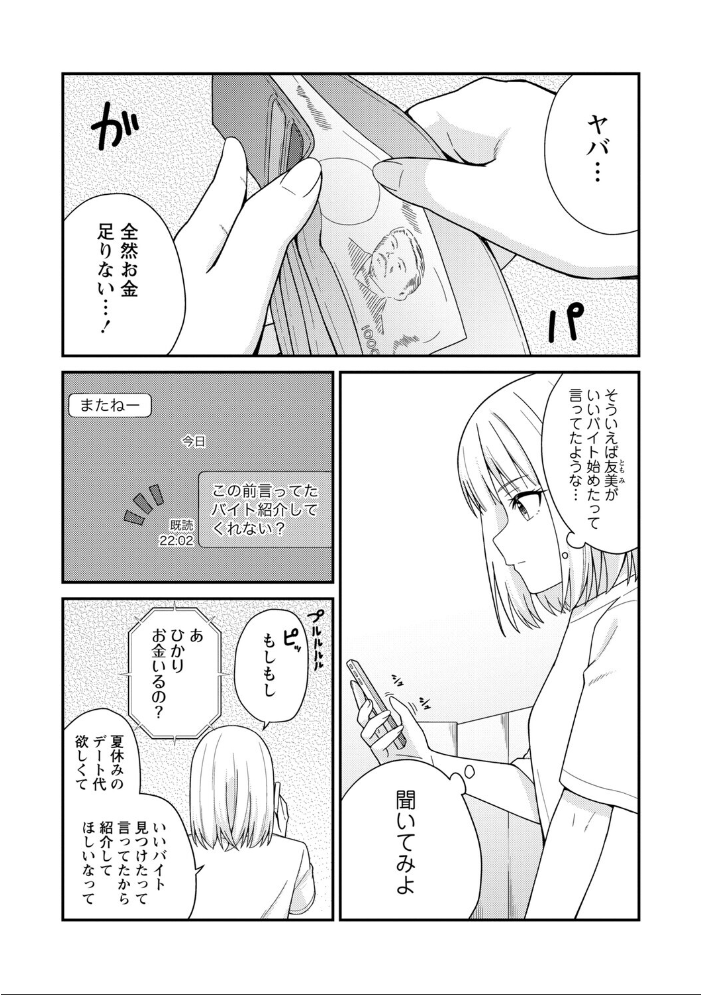 【エロ漫画】 体で稼ぐパパ活女子たちと大人セックスしちゃいました。【通常版】  k-ya サンプル画像