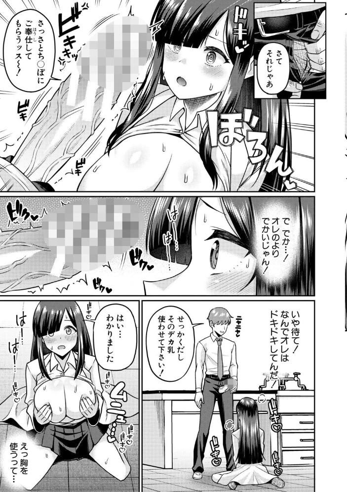 【エロ漫画】 TSメスオチ研究部!-童貞だったオレが女になって催淫アプリでビッチになっちゃった話-【電子版特典付き】 くずのもくず サンプル画像