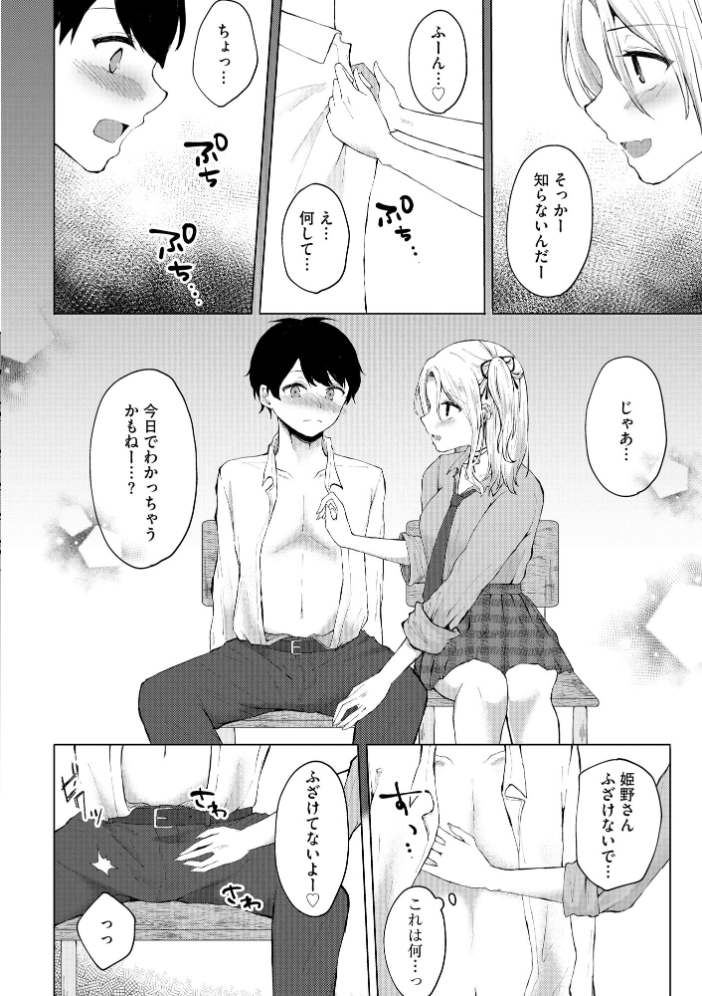 【エロ漫画】 キミは共有ディルド 〜お嬢様校のドSビッチたちとペット生活〜【FANZA特典付】 ことまろ サンプル画像