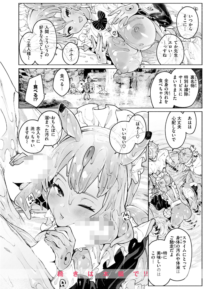 【エロ漫画】 ダンジョンいいとこ、またおいで Croriin サンプル画像
