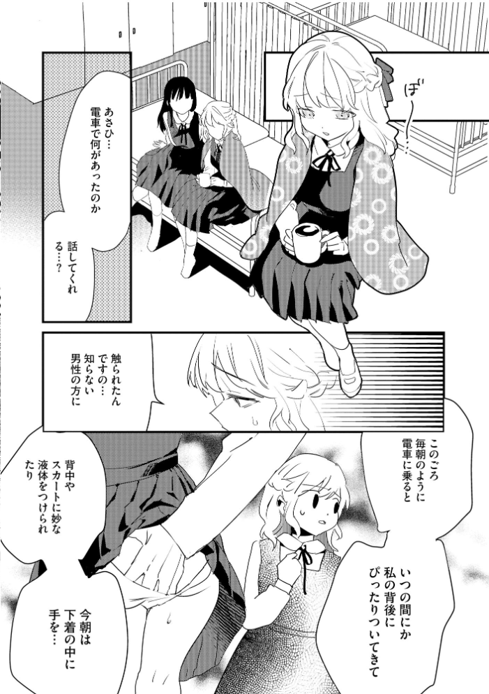 【エロ漫画】 処女が痴●に堕ちるまで 〜親友に内緒で身代わりになりました〜【FANZA特典&かきおろし漫画付】 スガラ サンプル画像
