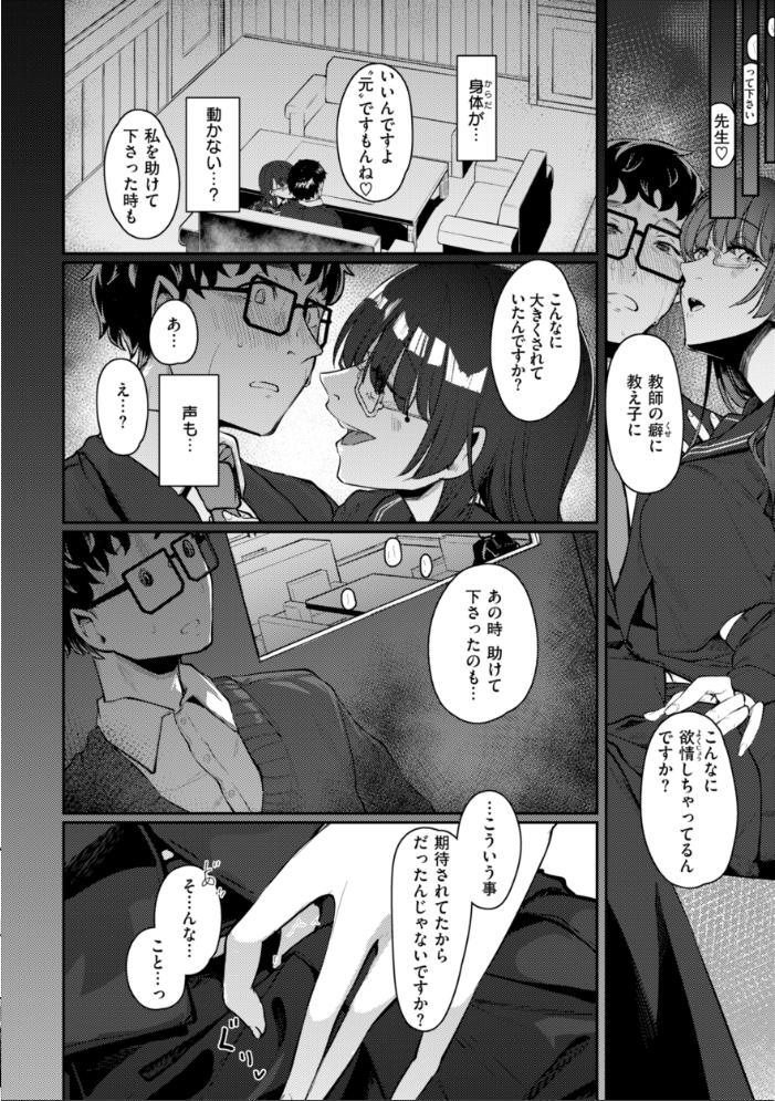 【エロ漫画】 あなたに染まる【デジタル版限定おまけ付き】 白菊 サンプル画像