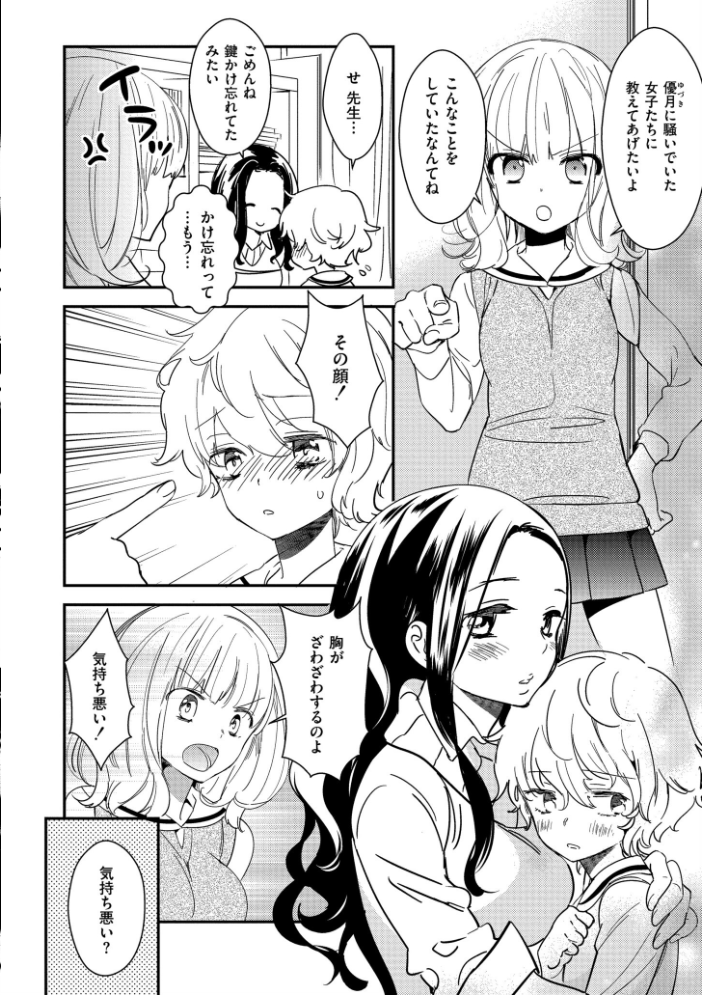 【エロ漫画】 新装版 美波先生の正しい性教育授業 牛乳リンダ COMIC快艶編集部 サンプル画像