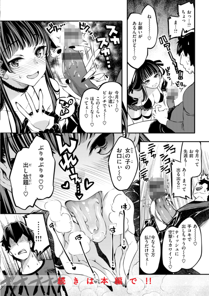 【エロ漫画】 あそこがチョロいあの娘の話  藤ます サンプル画像