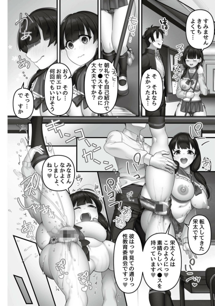 【エロ漫画】 いいなり☆びっち 音月もづく COMIC快艶編集部 サンプル画像