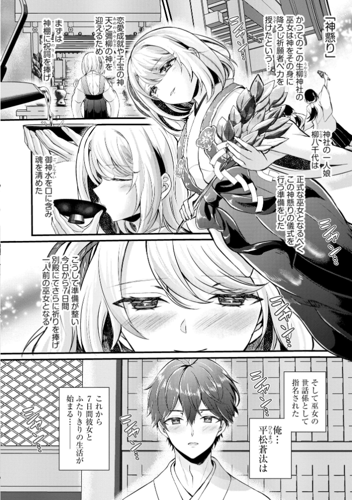 【エロ漫画】 とろ恋・えくすたしぃ【FANZA特典＆かきおろし漫画付】  初雲丹いくら サンプル画像