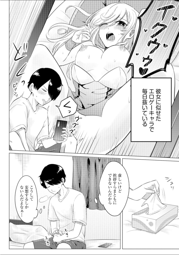 【エロ漫画】 妄想注文 〜どんな娘ともエッチできる神アプリ〜【FANZA特典付】 宇野かつみ サンプル画像