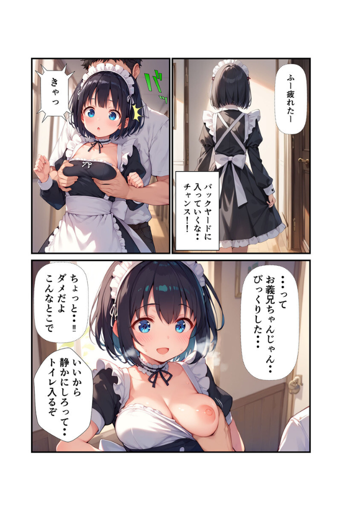 【エロ漫画】 【全2作収録】義妹は言いなり！ 〜お義兄ちゃんへのスケベなご奉仕〜 モザイク版  ぴくせるぽっぷ あいラビ サンプル画像