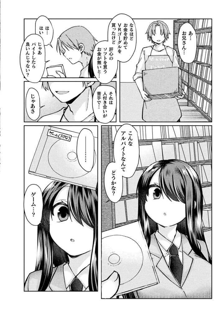 【エロ漫画】 二次元コミックマガジン VRゲームで異種姦絶頂! ゲームとリアルでW快楽堕ちする少女たちVol.2 七百はじめ みみっく えのきやま よぐも ノブ猫 サンプル画像