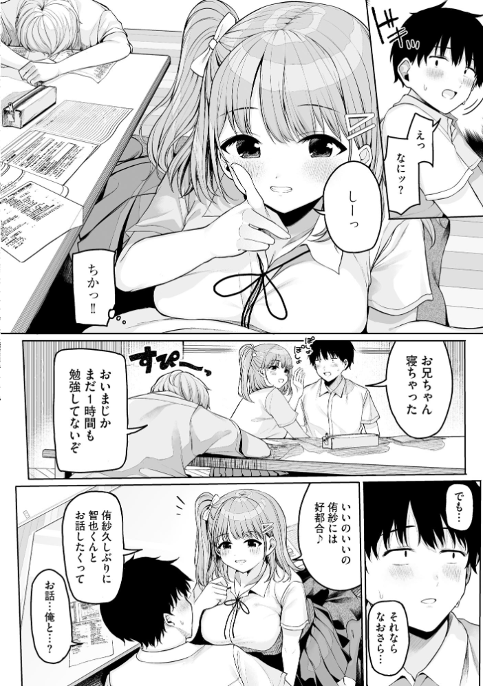 【エロ漫画】 ないしょゴト 〜気になるあの子と秘めハジメ〜【FANZA特典付】 乙倉りんご サンプル画像