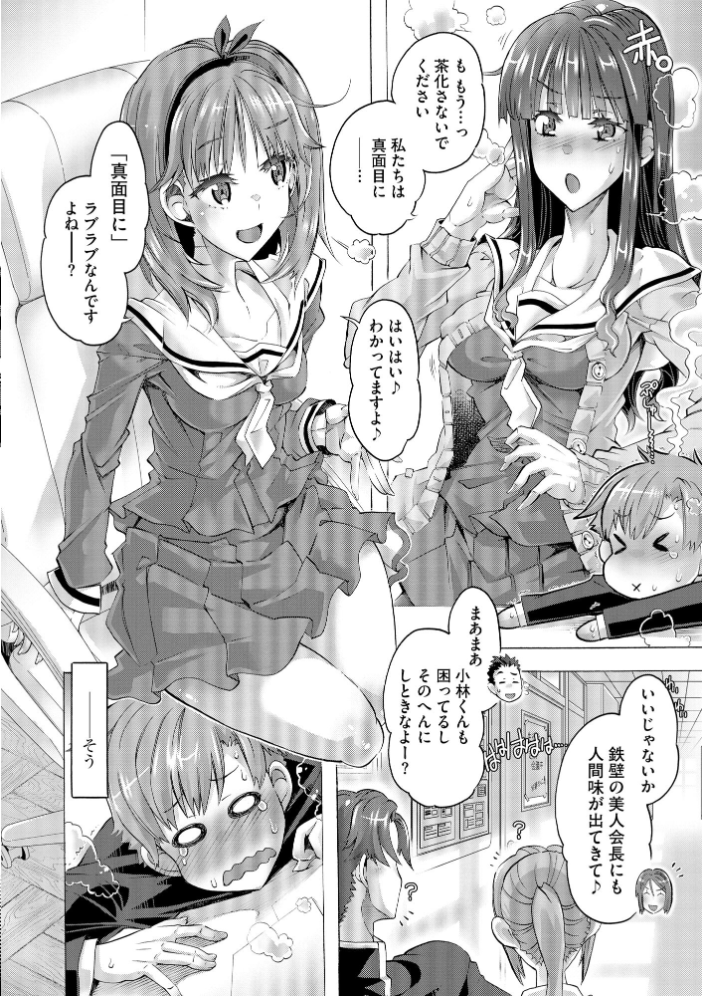 【エロ漫画】 イジメてください生徒会長 〜怜里さんのエッチはハードで甘々〜【FANZA特典＆かきおろし漫画付】  高崎たけまる サンプル画像