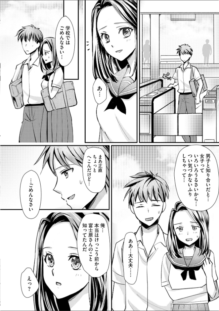 【エロ漫画】 クラスメイトの富士原さんのイキ顔を知ってるのは俺だけ【FANZA特典付】  桜咲ももこ 嶋羽マテ サンプル画像