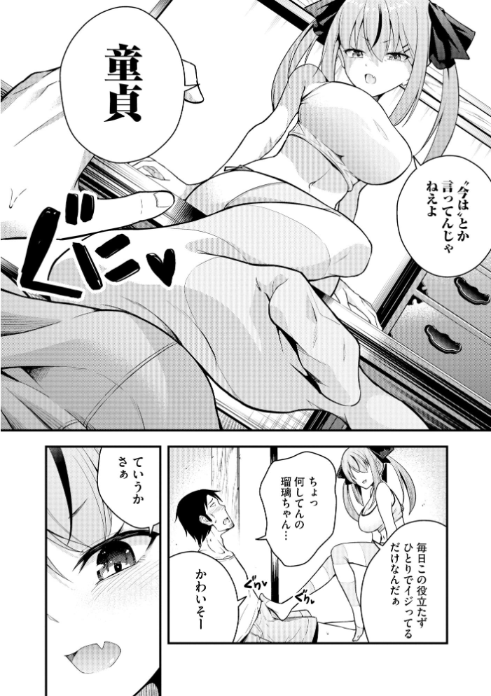 【エロ漫画】 瑠璃ちゃんはわからない【FANZA特典&かきおろし漫画付】 七芽乃はゆた サンプル画像