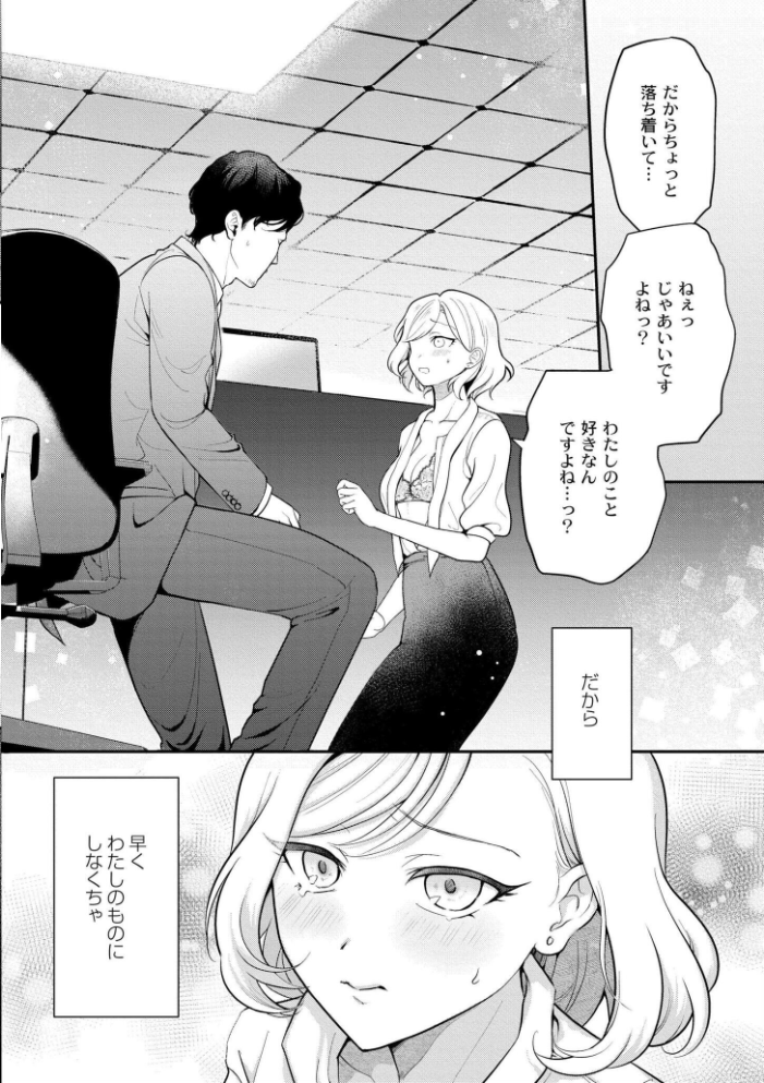 【エロ漫画】 猥恋-わいれん- 芦田EX COMIC快艶編集部 サンプル画像
