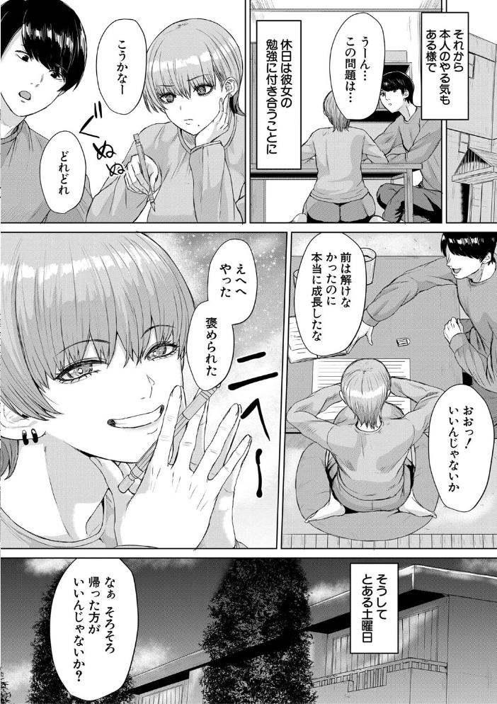 【エロ漫画】 ギャルだけど勉強もセックスも真面目だし！【1話試し読み付き】  ペペ田デミオ MUJIN編集部 サンプル画像