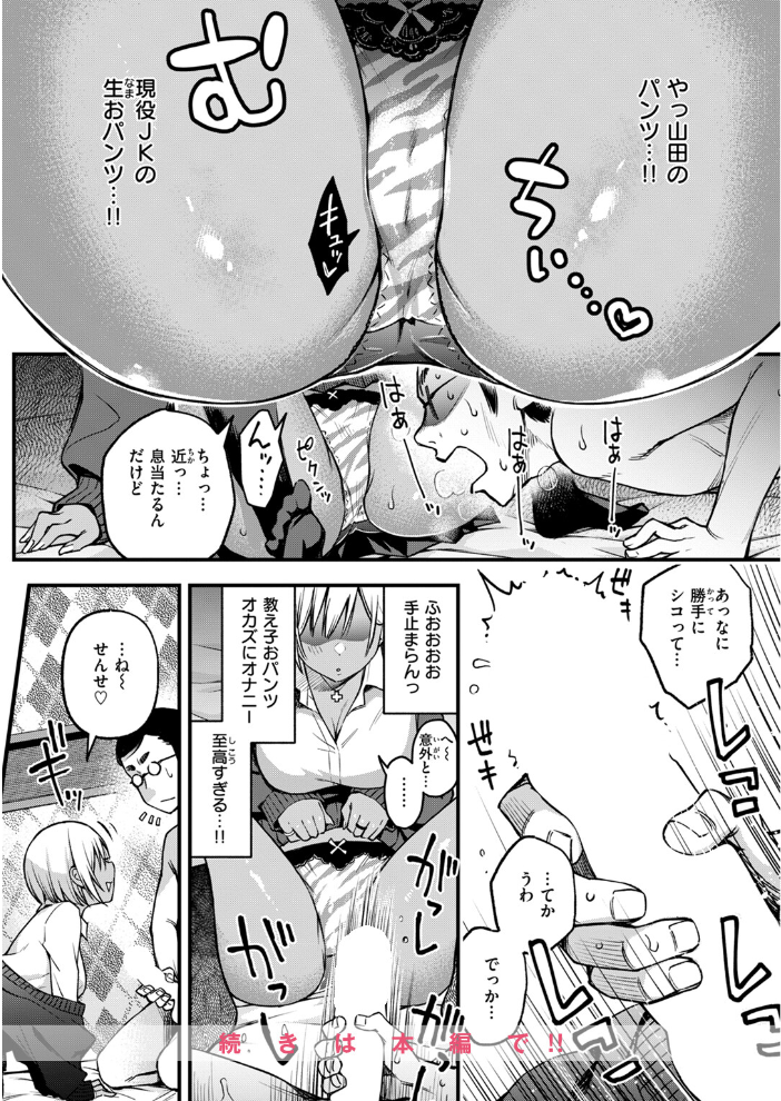 【エロ漫画】 せんせえマッチング どじろー サンプル画像