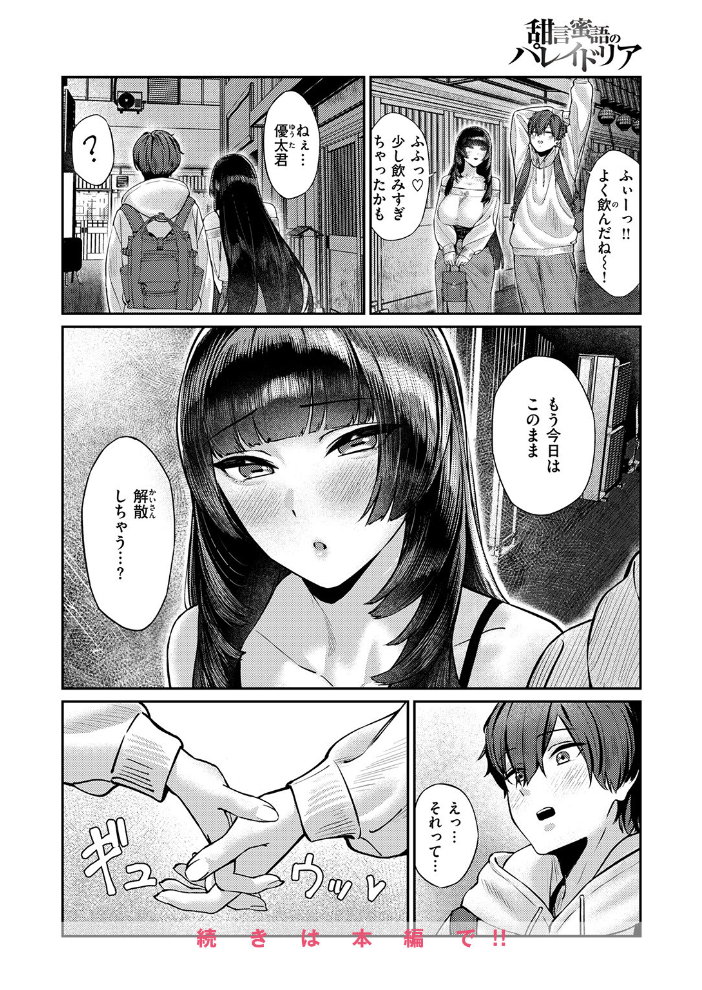 【エロ漫画】 甜言蜜語のパレイドリア  甘蕉 サンプル画像