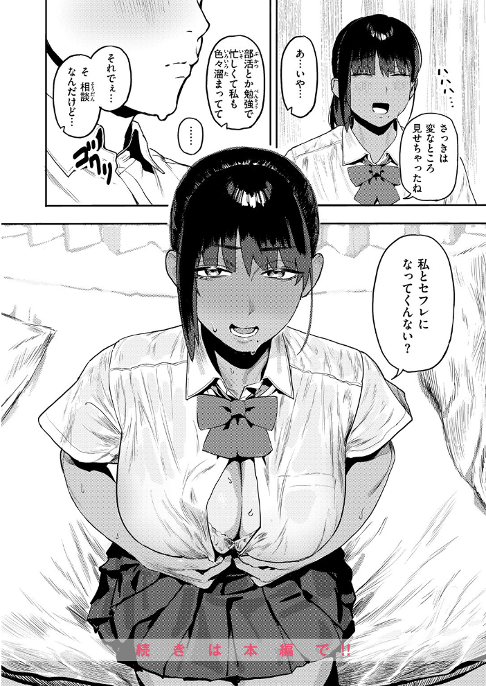 【エロ漫画】 放課後、幼馴染と…  トン子 サンプル画像