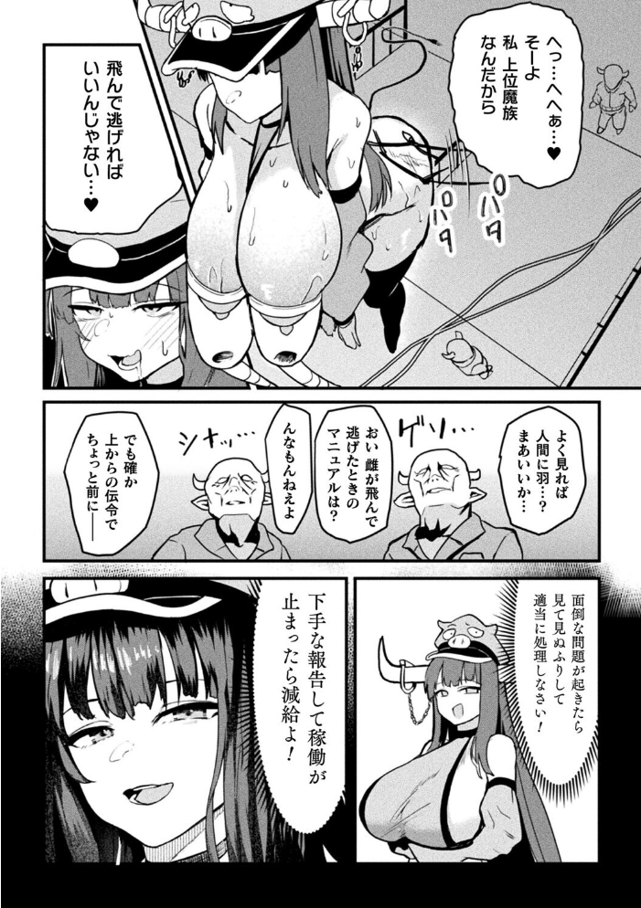 【エロ漫画】 魔族管理長モラザのうっかり雌堕ち!? 牧場マネージメント!!!【単話】 さるがっそ サンプル画像