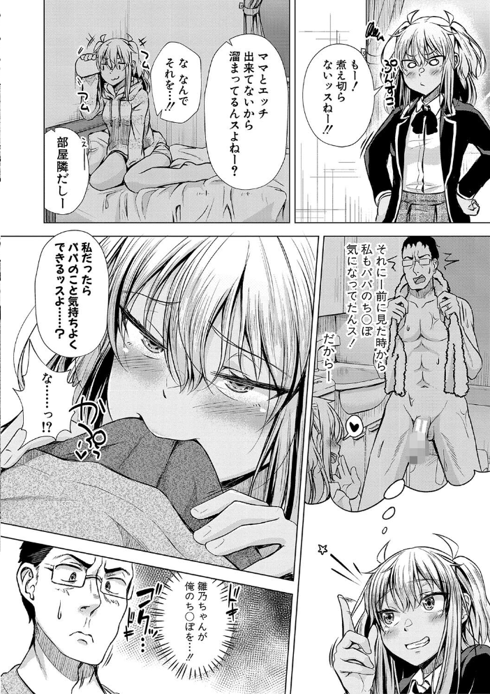【エロ漫画】 パパの交尾たいようにしていいよ【通常版】 ぺるり サンプル画像