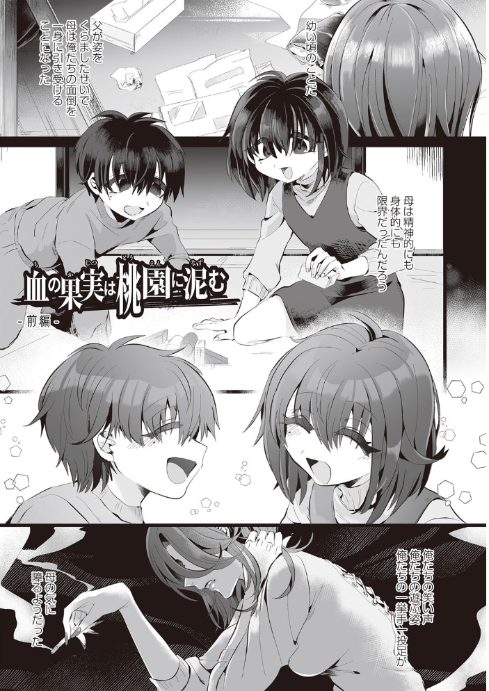 【エロ漫画】 愛虐恋愛囚【デジタル特装版】 生皮KOALA サンプル画像