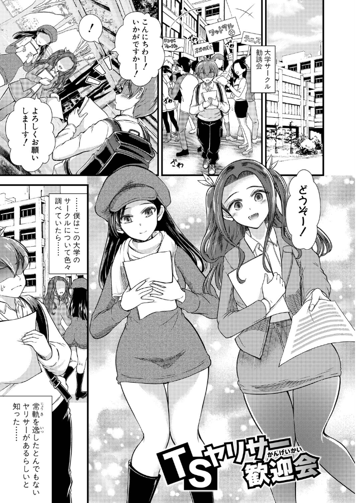 【エロ漫画】 性知識貧弱から始まるTS-SEX〜中埜人見TS短編集〜 中埜人見 サンプル画像