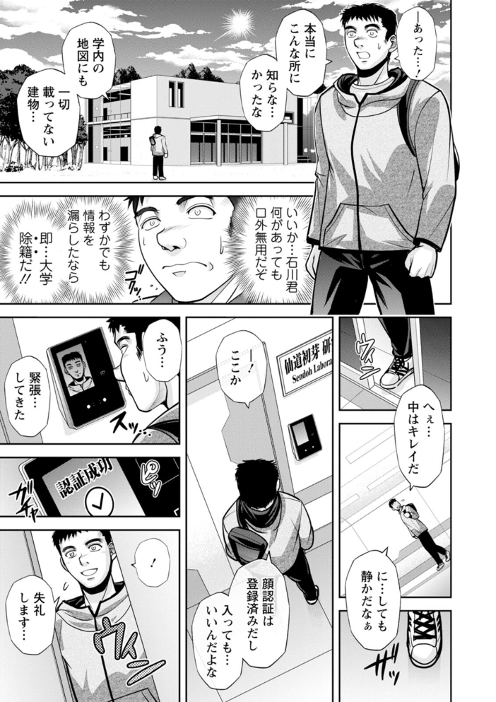 【エロ漫画】 初芽教授のSEX研究室  沙神よしつね サンプル画像