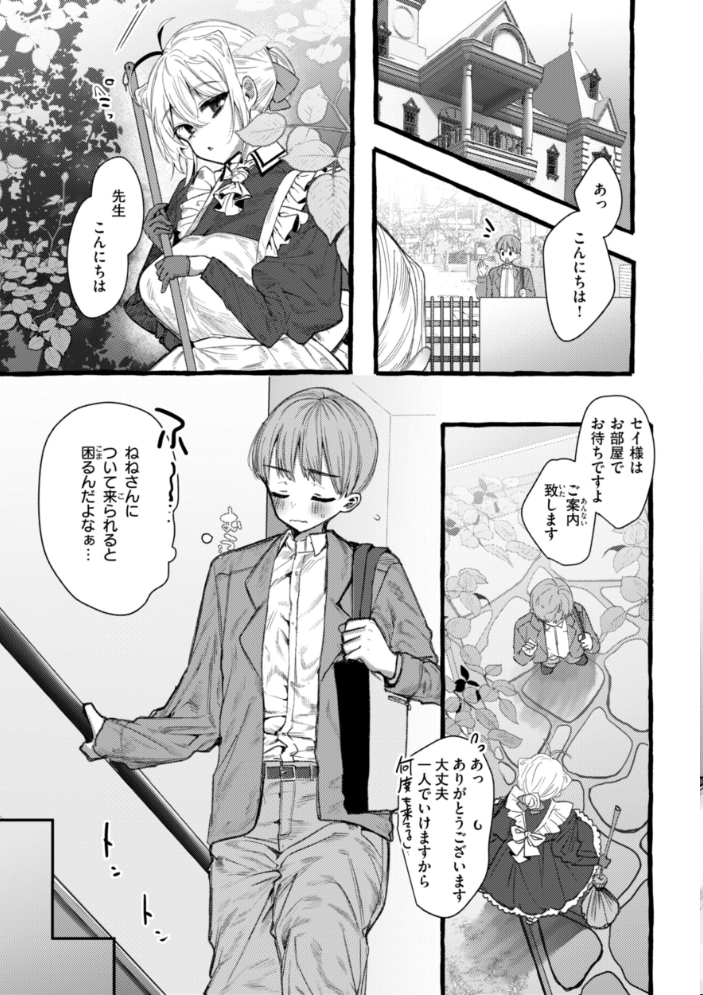 【エロ漫画】 僕より大きくて可愛い女の子 ゆるちん教祖 サンプル画像