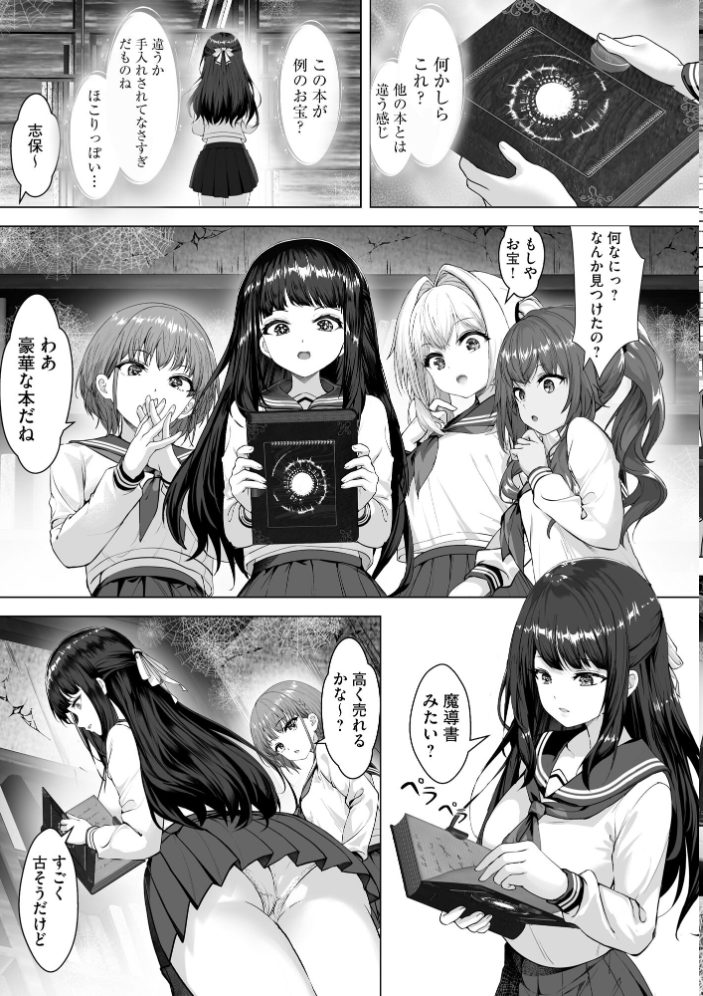 【エロ漫画】 制服と人外 〜快楽に弱い少女たち〜【FANZA特典付】 あ〜こ サンプル画像