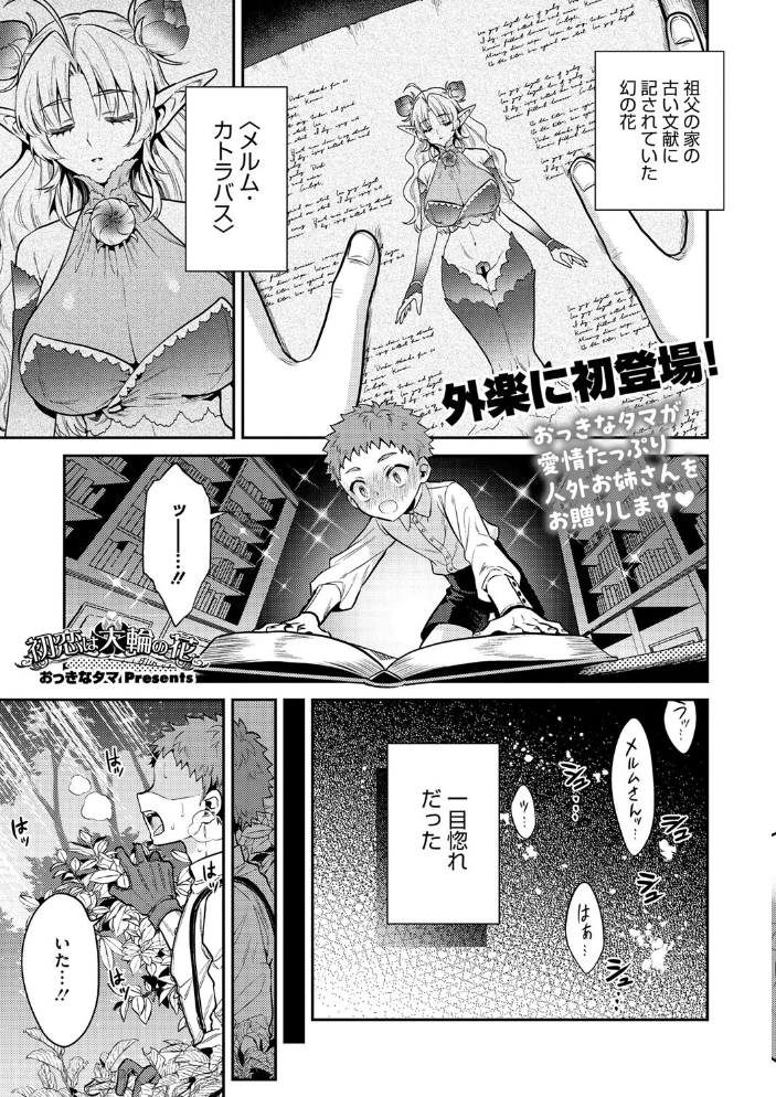 【エロ漫画】 COMIC外楽 Vol.018 健康クロス 奥ヴぁ さんじろ おっきなタマ 雨山電信 ゲソスミス はらだいこ 河田ひより サンプル画像