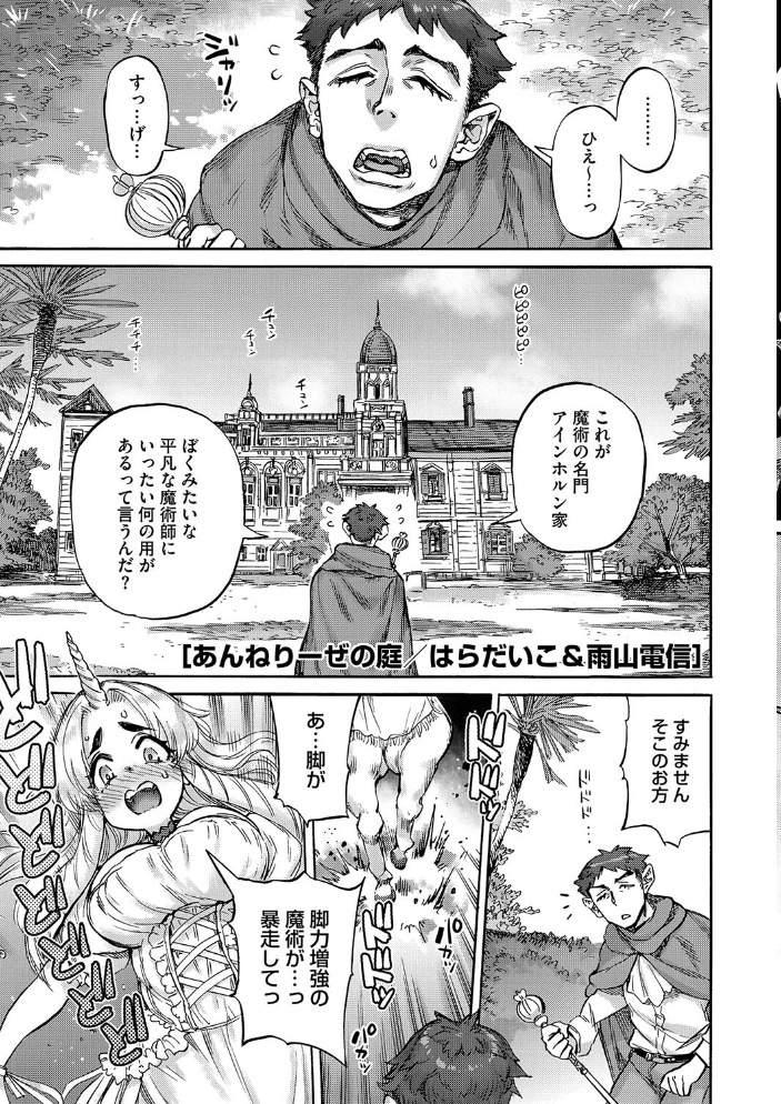 【エロ漫画】 COMIC外楽 Vol.020 健康クロス 河田ひより 時田 はらだいこ 雨山電信 みぃとばん きいち サンプル画像