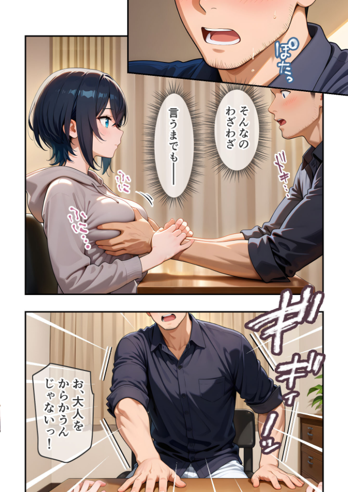 【エロ漫画】 ダウナー家出娘のHな恩返し 第1話〜低血糖JDはドーナツとおじさんが好き〜 モザイク版 ラビットフット サンプル画像