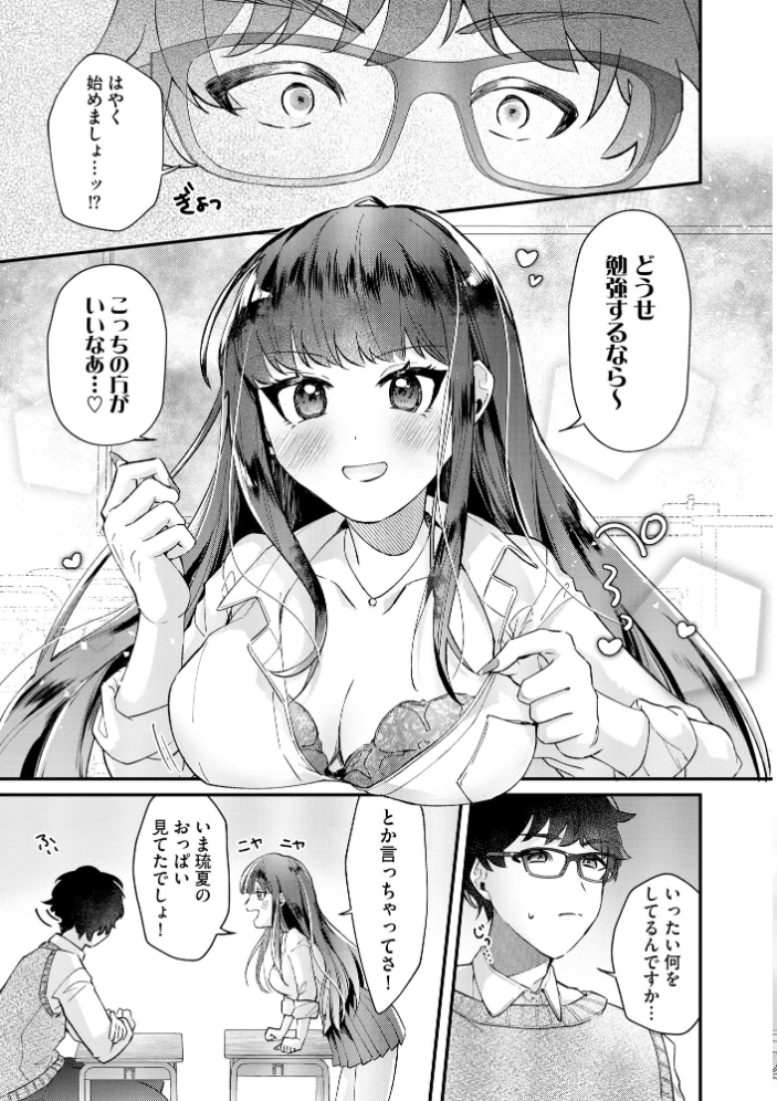 【エロ漫画】 ギャルせっせ！ 〜キミにおっぱい堕とされるの気持ちいい〜【FANZA特典付】  紗々見こと サンプル画像