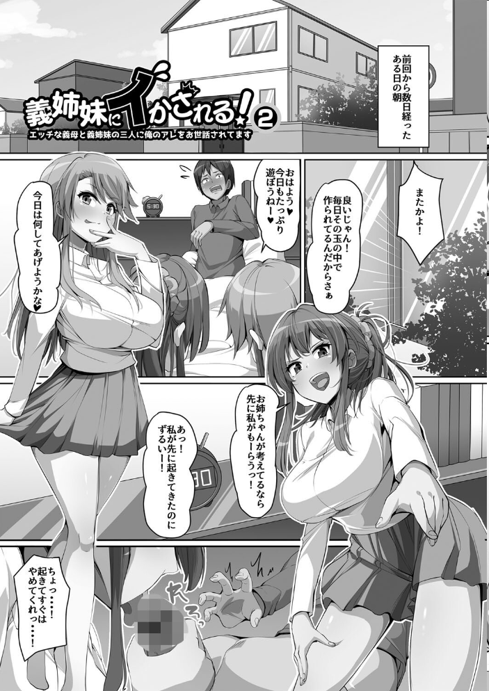【エロ漫画】 義理の母娘に迫られまして 羽雲 サンプル画像