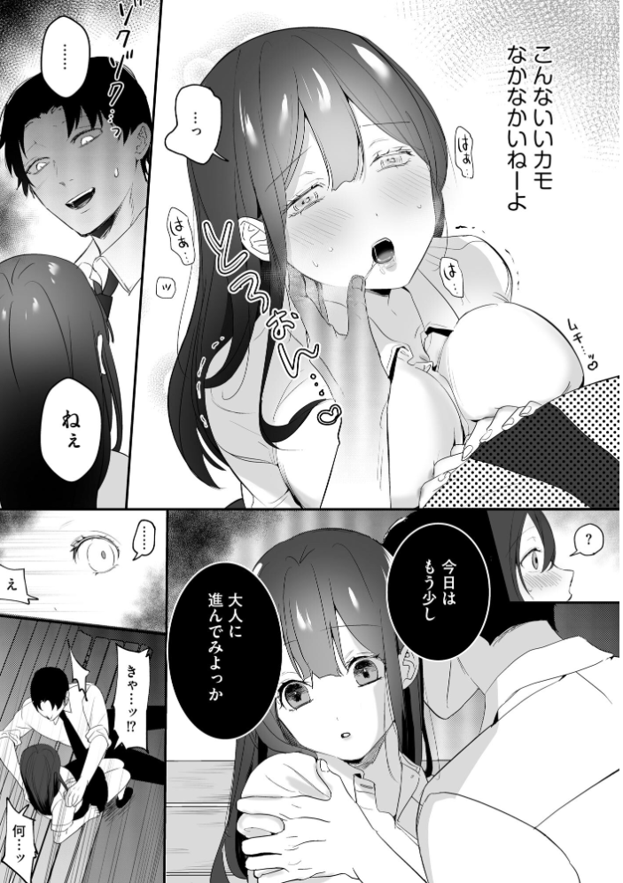 【エロ漫画】 背徳×ガールズ【FANZA特典付】  ヤスミビト サンプル画像