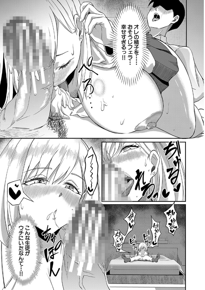 【エロ漫画】 パパ活ギャルが実は生徒でガチ恋されたんだが!?【1話試し読み付き】 荒木りりん MUJIN編集部 サンプル画像