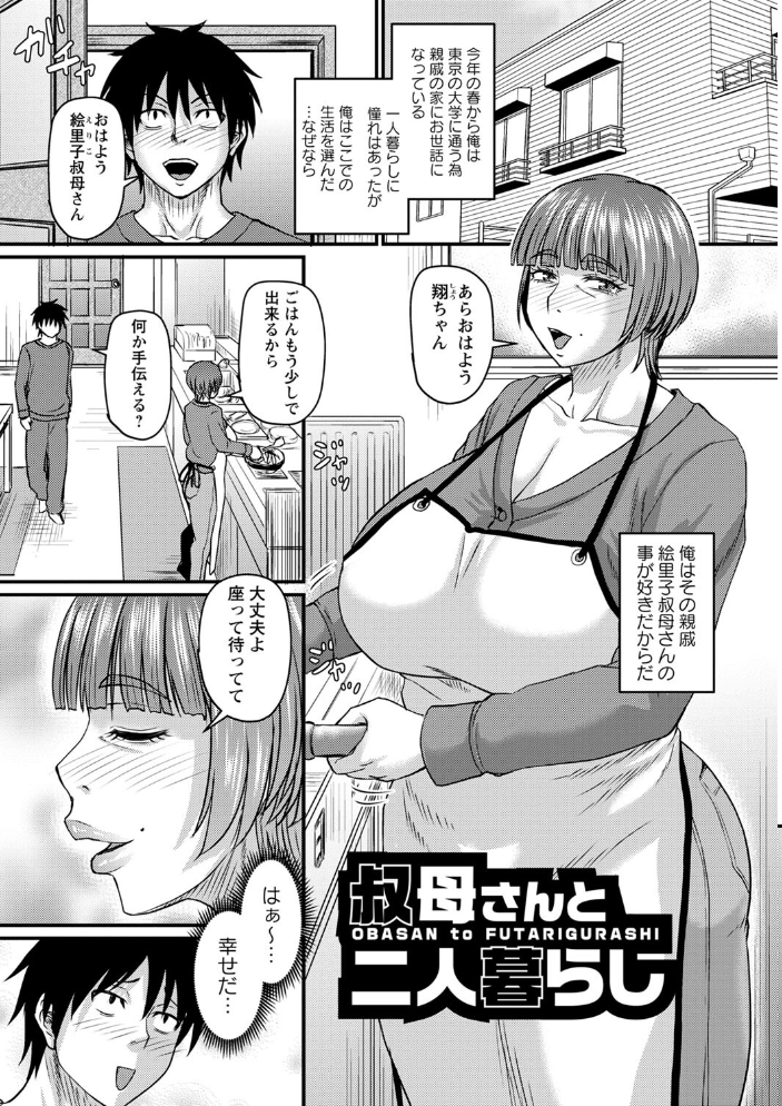 【エロ漫画】 食べごろ熟女【通常版】 ジロウ サンプル画像