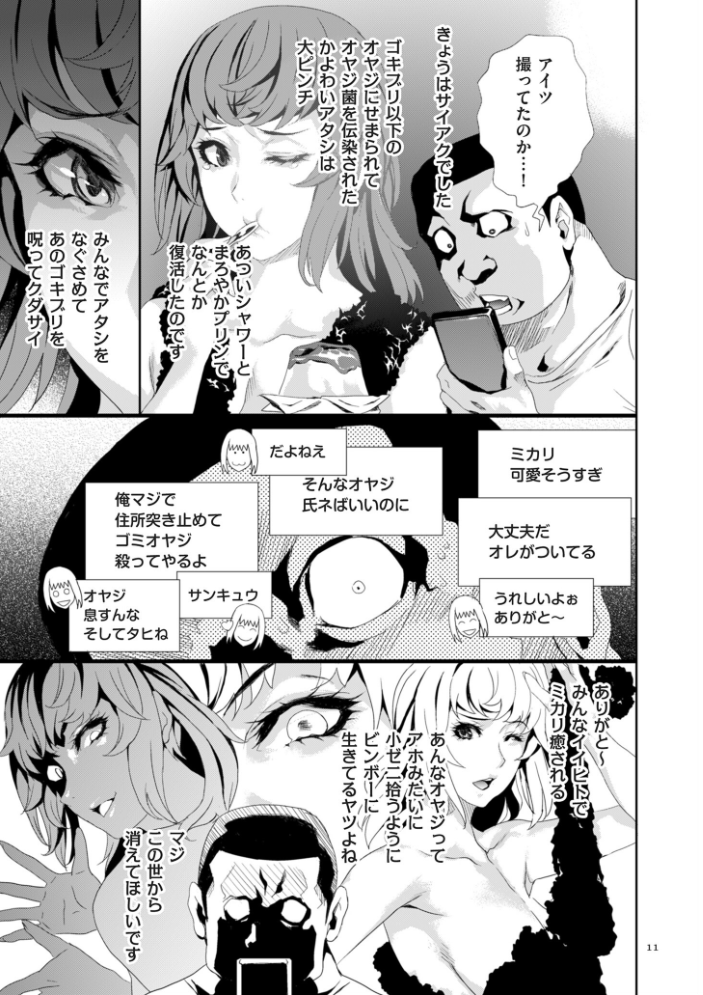 【エロ漫画】 恥辱のデリバリー こやまいち サンプル画像