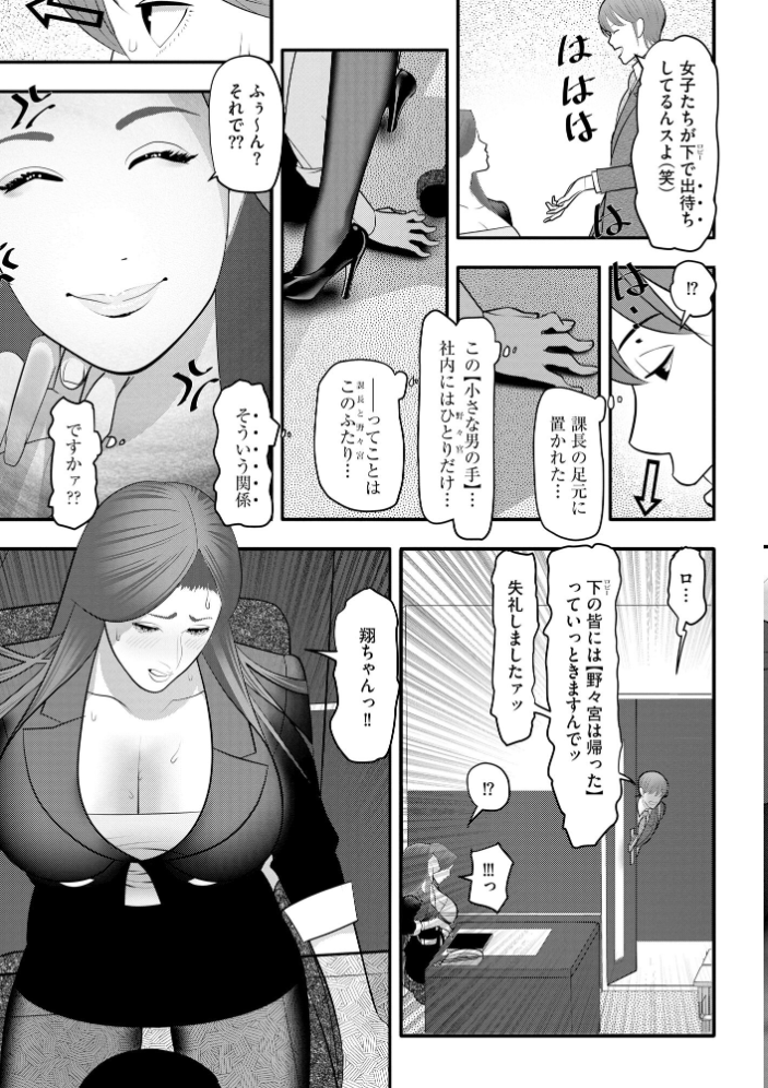 【エロ漫画】 社内エッチ至上主義 爆乳お姉さんパンストぱらだいす【FANZA特典付】 茶入敬文 サンプル画像