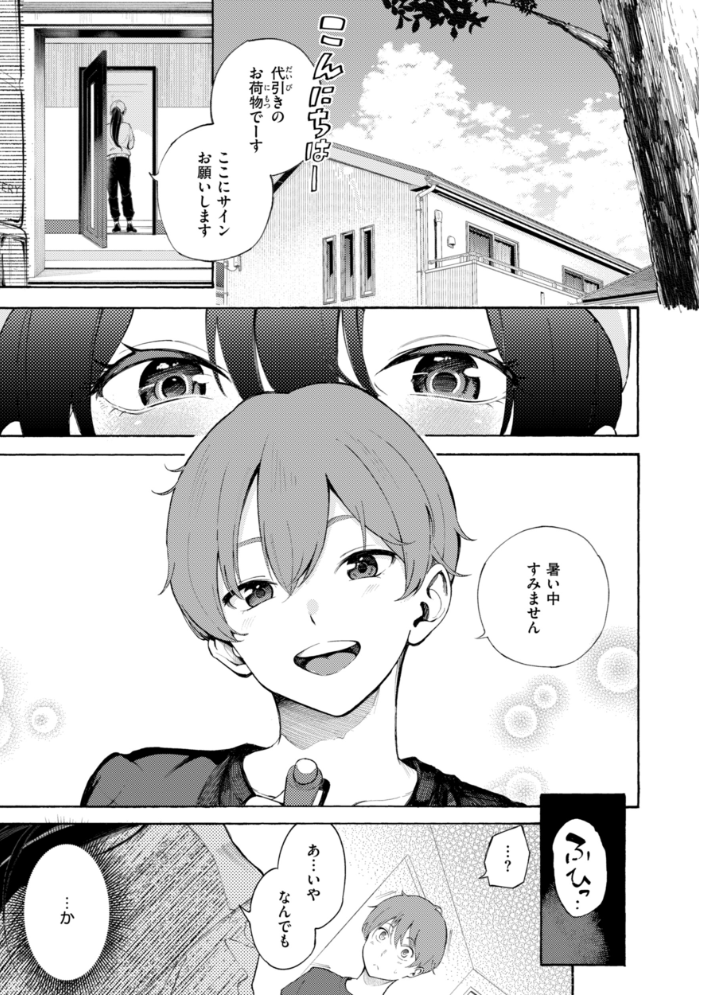 【エロ漫画】 したがりデリバリー さんじゅうろう サンプル画像