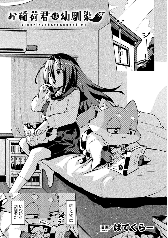 【エロ漫画】 別冊コミックアンリアル 人外幼馴染との初体験 デジタル版Vol.1 ながねこ 出水高軌 ぱてくらー 月面着陸 本家 サンプル画像