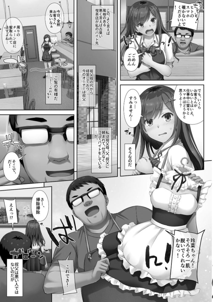 【エロ漫画】 カレと私の壊れたキズナ 〜キモ叔父に堕とされるまでの90日間〜【FANZA特典&かきおろし漫画付】 なかじまゆか サンプル画像