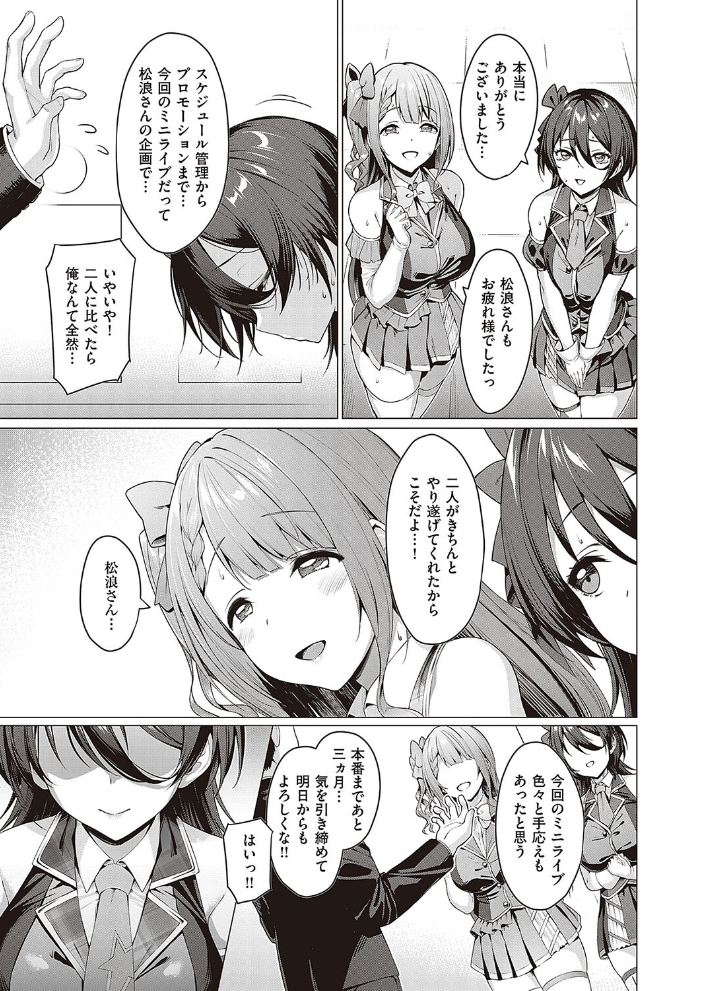 【エロ漫画】 Corrupted party〜堕ちた乙女達〜 【通常版】 左藤空気 サンプル画像