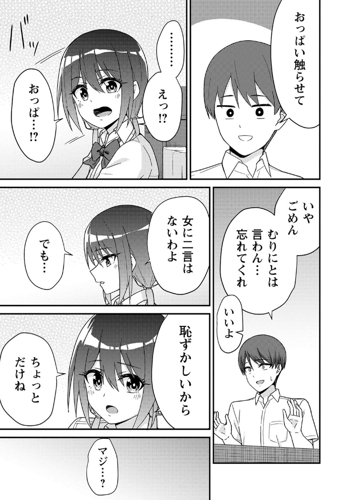 【エロ漫画】 制服ぴゅあふぁっく【デジタル特装版】 k-ya サンプル画像