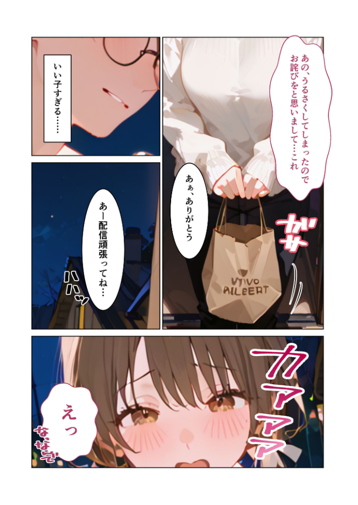 【エロ漫画】 お隣さんはえっちな配信者!? 〜純朴娘とのどきどきナマ配信〜 モザイク版 ラビットフット サンプル画像