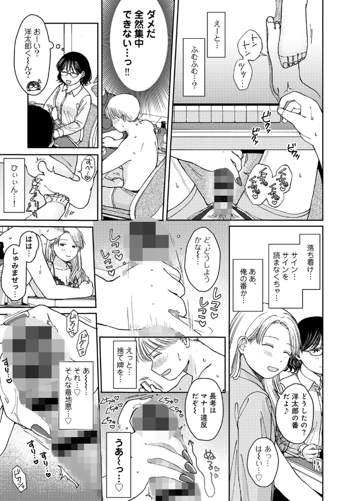 【エロ漫画】 ふたりは悪党 【単話】 湯本寿々 サンプル画像