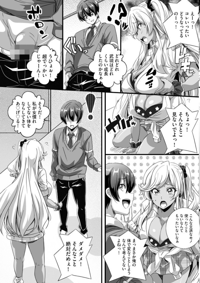 【エロ漫画】 ビッチになった黒ギャルねえちゃんと入れ替わり性活【FANZA特典付】 鷲塚翔 サンプル画像