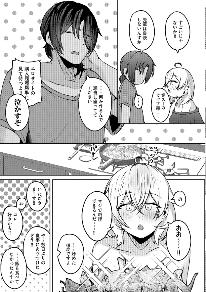 【エロ漫画】 ゆきずり淫てんしょん!! 〜巨乳先輩もおっぱい姫もわからせる!?〜【FANZA特典&かきおろし漫画付】 有葉米太 サンプル画像